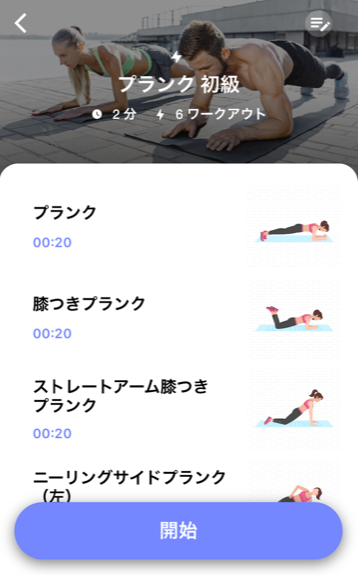 プランクチャレンジ&プランクワーク　スマホアプリ　おうちフィットネス