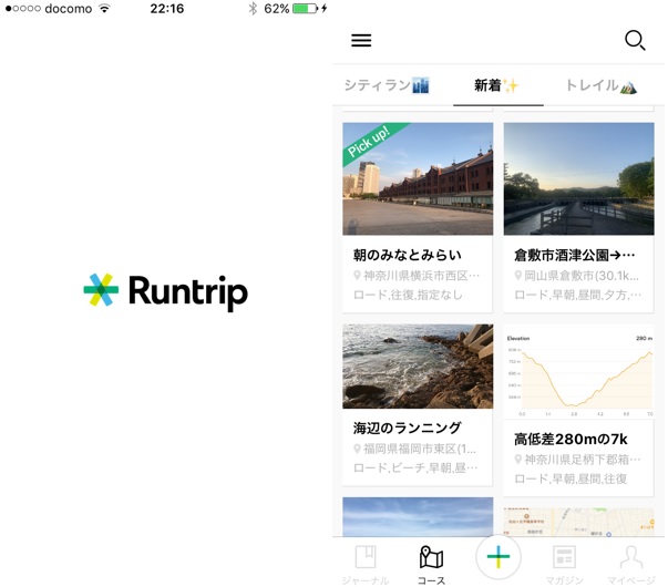 Runtrip|ラントリップ