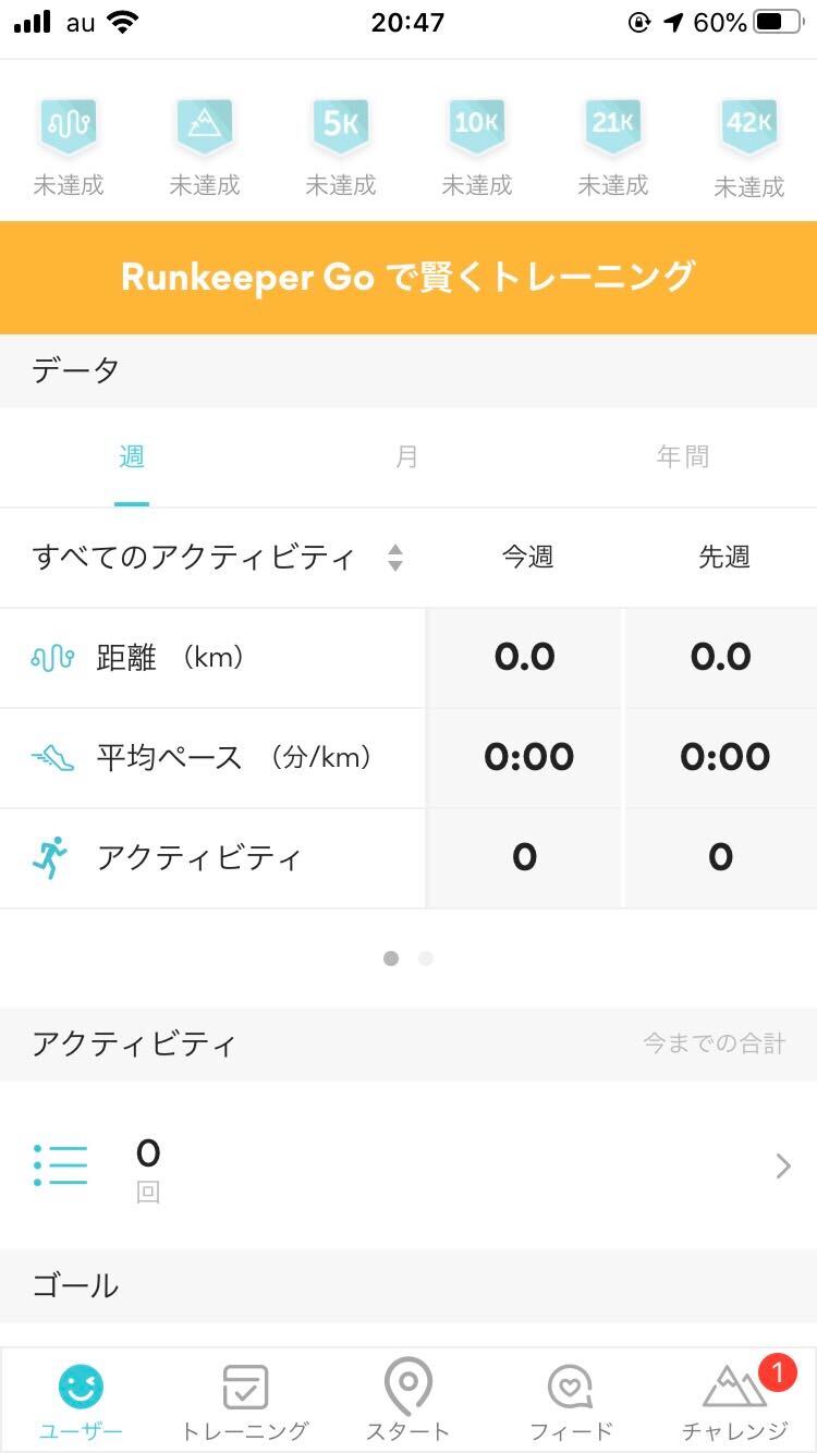 ランニング アプリ 記録系