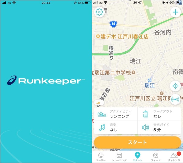 Runkeeper|ランキーパー