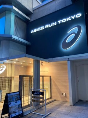 アシックス　東京　ランニングステーション