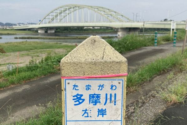 多摩水道橋