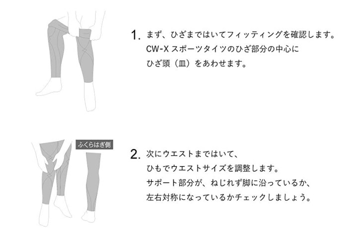 CW-X スタビライクスモデル