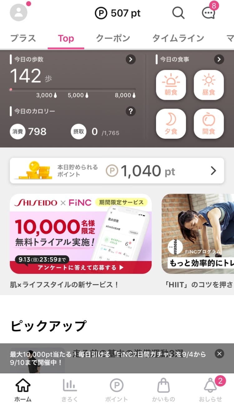 FINK　アプリ
