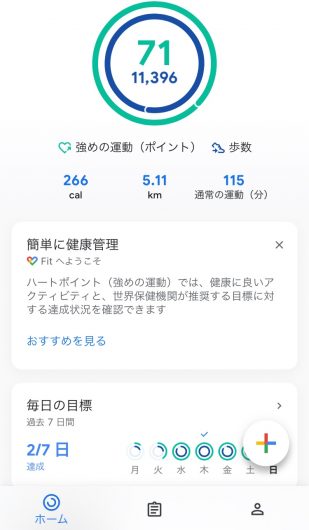 Google Fit ウォーキングアプリ