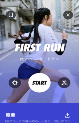 Nike Run Club（ナイキランクラブ）